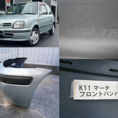日産 純正  マーチ　K11 フロントバンパー ライトグリニッシュシルバーパールメタリック  62022 72B40の画像