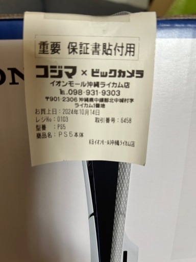 新品未開封品 プレステ5 PlayStation5 プレイステーション5