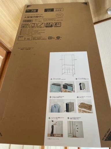 未使用 　大型室内物干し  ホワイト