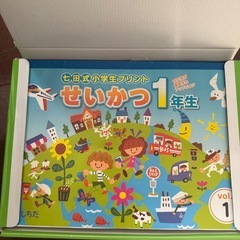 七田式　せいかつ　生活　小学1・2年生の画像