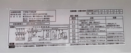 25年製　ヤマダオリジナル 全自動洗濯機 ステンレス槽 RORO YWMT-45LW   リサイクルショップ宮崎屋　住吉店26.2.28