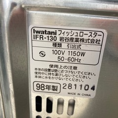 フィッシュロースターの画像