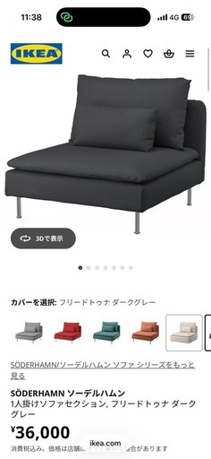 IKEA イケア ソーデルハムン　
