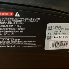 エールべべ　チャイルドシートの画像