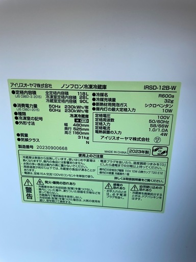 アイリスオーヤマ　冷蔵庫