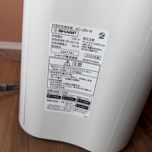 sharp 
シャープ　空気清浄機 KC-J50-W