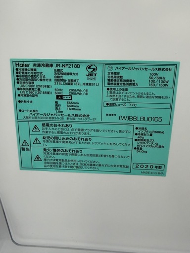 ハイアール 冷蔵庫 JR-NF218B 2020年製