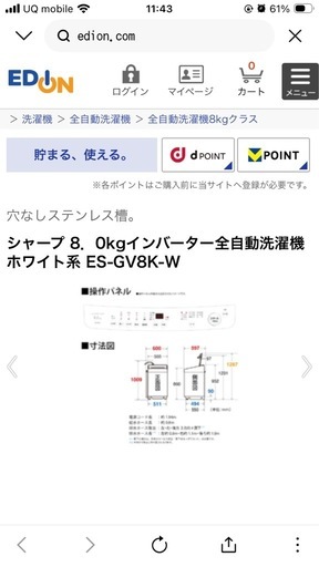 シャープ　インバーター　洗濯機