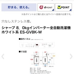 シャープ　インバーター　洗濯機の画像