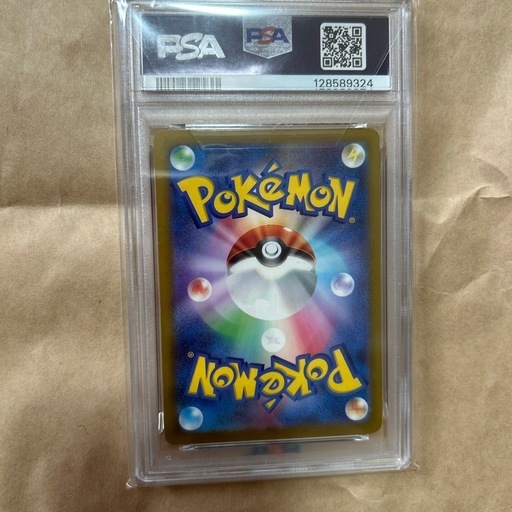 おいわいファンファーレ2024 PSA10