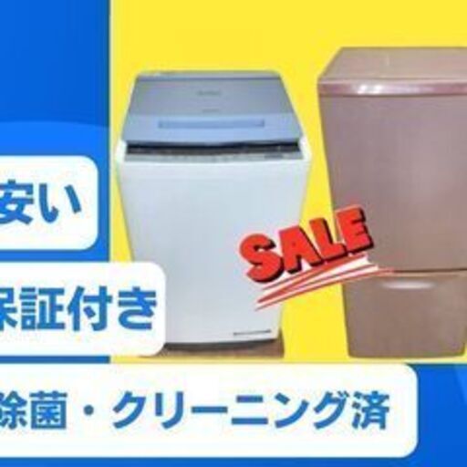 新生活向け生活家電セット冷蔵庫洗濯機設置無料Y