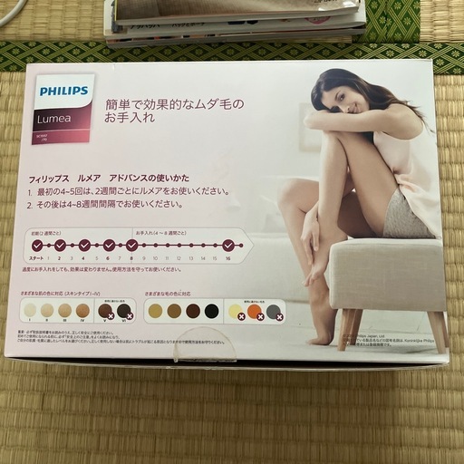 Phillips lumea 一般家庭用光美容器