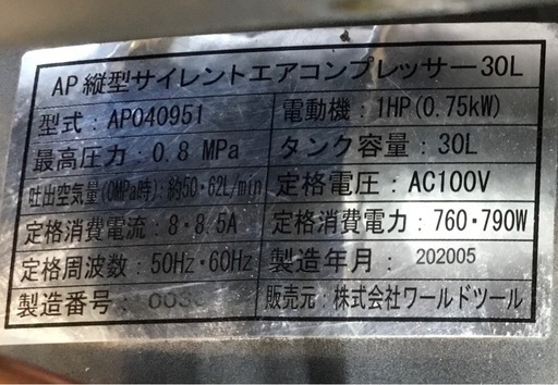 【店頭引取限定】【中古】【現状販売】ASTRO PRODUCTS コンプレッサー 22,000円(税込)