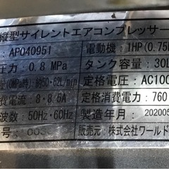 【店頭引取限定】【中古】【現状販売】ASTRO PRODUCTS コンプレッサー 22,000円(税込)の画像