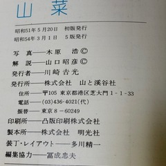 山菜の本差し上げます。の画像