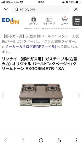リンナイ　都市ガス用コンロ