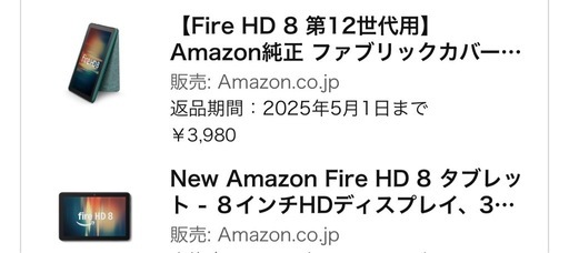 New Amazon Fire HD 8 タブレット - ８インチHDディスプレイ