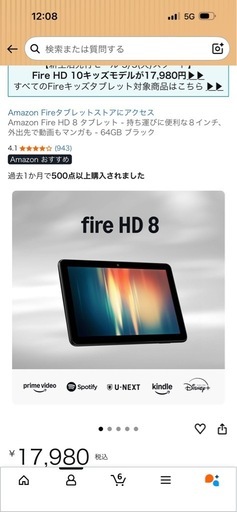 New Amazon Fire HD 8 タブレット - ８インチHDディスプレイ