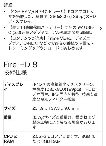 New Amazon Fire HD 8 タブレット - ８インチHDディスプレイ
