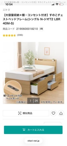 【取引中】
ニトリ収納付き シングルベッド