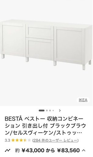 送料・設置込み可?表示価格より10%OFF?キャビネットコンビネーション(2台セット)　IKEA