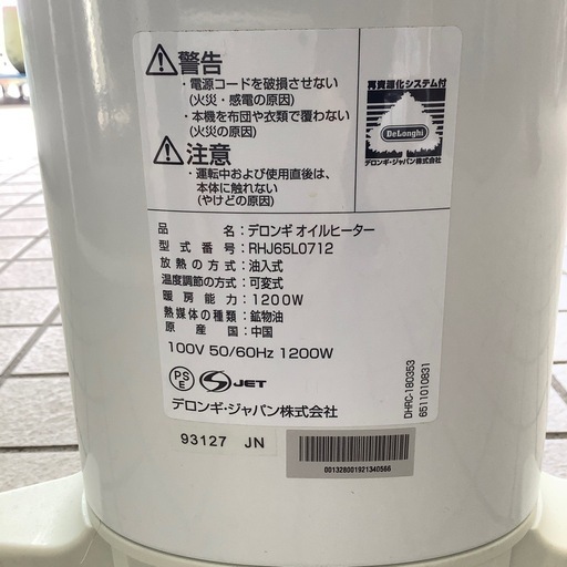【中古家電】  デロンギ ユニカルド オイルヒーター RH65L0712   8畳〜10畳
