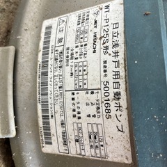 HITACHI井戸ポンプの画像