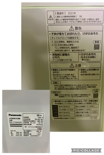 G08 【2022年製】Panasonic 全自動洗濯機 10kg NA-F10AH9J 状態良好 引取限定 