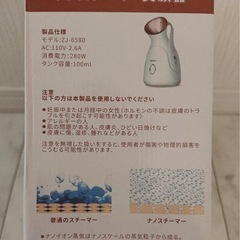 新品 ナノスチーマー美顔器の画像