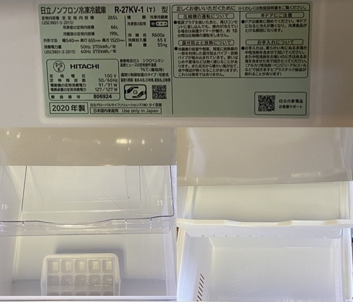 商談中　&   3ドアノンフロン冷凍冷蔵庫　HITACHI 日立　265L　R-27KV-1 2020年製　動作確認済み