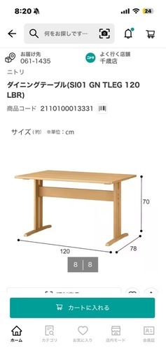 セット価格　値段交渉⭕️ニトリ　ダイニングテーブル　ベンチ　