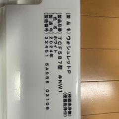 ウォシュレット　TCF587型　2024年製の画像
