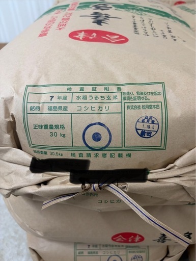 農薬半減　R7コシヒカリ会津喜多方特別栽培米　精米済10kg