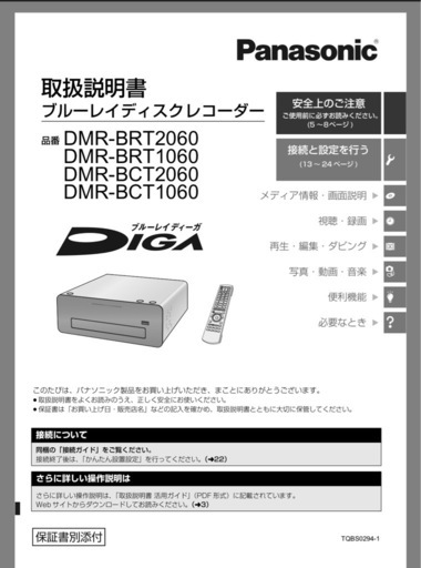 パナソニック 1TB 3チューナー ブルーレイレコーダー 4Kアップコンバート対応 おうちクラウドDIGA DMR-BCT1060