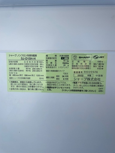 冷蔵庫 SHARP SJ-D15K-H 2022年製