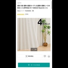 使用1週間 定格8990円です！　ニトリのカーテンです！早い者勝ちです！の画像