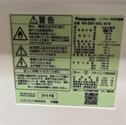 配送可能！単身者向け！　パナソニック ノンフロン冷凍冷蔵 庫NR-BW149C-W 