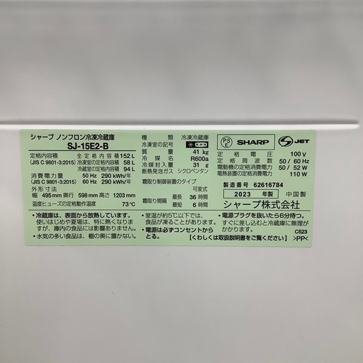【来店いただける方限定】2ドア冷蔵庫【トレファク摂津店】