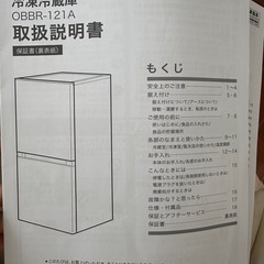 ビッグカメラ冷凍冷蔵庫の画像