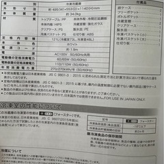 ビッグカメラ冷凍冷蔵庫の画像