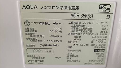【3月中引き取り限定】アクア AQUA 冷凍冷蔵庫 AQR-36K(S) 2021年製 355L 