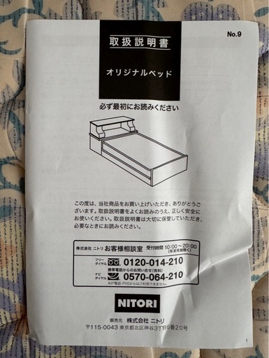 ニトリ　シングルベッド（マットレス付）