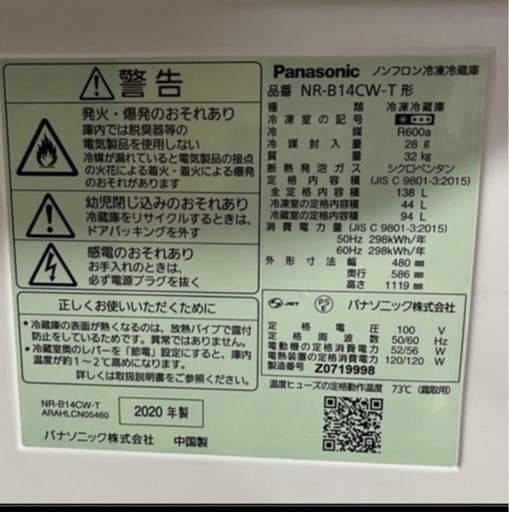 30分圏内配送設置無料！パナソニック 冷蔵冷凍庫138L2020年式一人暮らし
