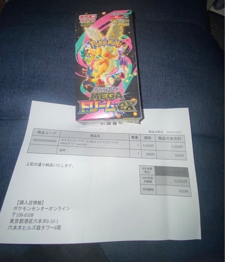 3／1まで！MEGAドリームex BOX