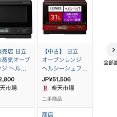 日立オーブン電子レンジの画像