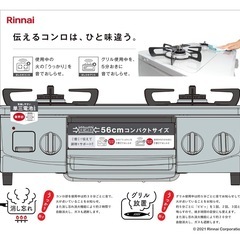 【受付終了】リンナイ ガスコンロ 都市ガス用の画像