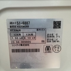 【受付終了】リンナイ ガスコンロ 都市ガス用の画像