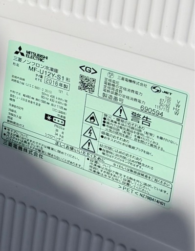 MITSUBISHI冷凍庫
