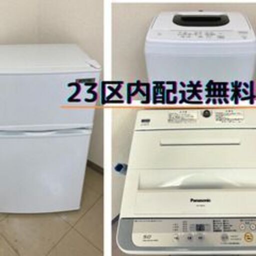 冷蔵庫洗濯機中心の家電セット新生活応援Y