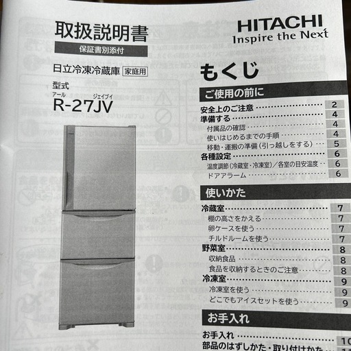 【2019年製】日立 265L 冷蔵庫 R-27JV